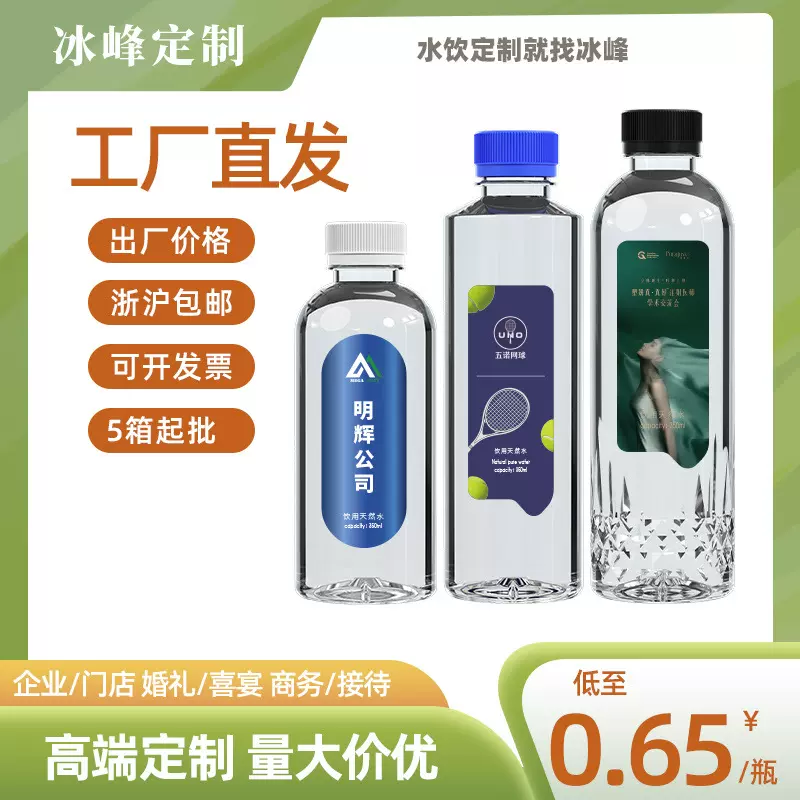 矿泉水定制logo小瓶装企业婚庆定制水标签订做门店小瓶水整箱包邮