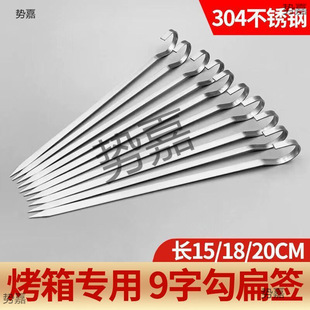 Stainless Steel Barbecue Skewers 304 Flat Skewers for Lamb Kebabs, Barbecue Skewer Hooks, Air Fryer 9-Shaped Hooks Direct Sale