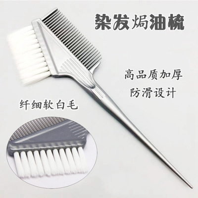 美发染膏工具专业焗油染发梳子焗油两面烫染白软毛刷倒膜护理刷子|ms