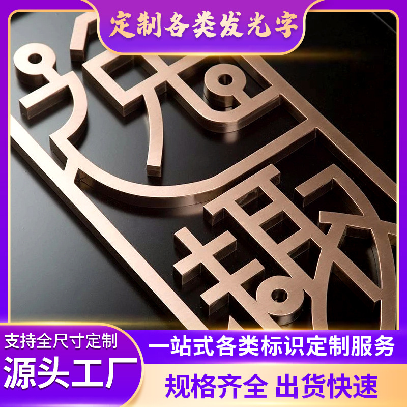 工厂制作户外公园商场门头招牌景区不锈钢玫瑰金钛金字标牌商用