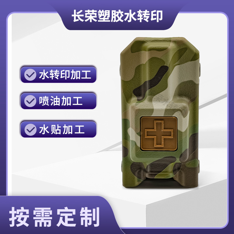 多功能遥控器表面塑胶树脂自动化水转印加工迷彩喷涂表面处理