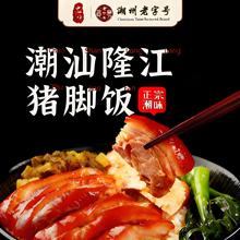 餐饮商用潮汕隆江猪脚饭预制猪肘成品猪蹄外卖快餐卤味猪肘子批发
