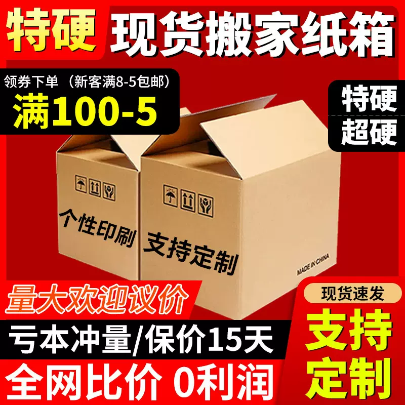 搬家打包收纳箱特硬超硬物流包装亚马逊FBA大纸箱周转正方形纸箱