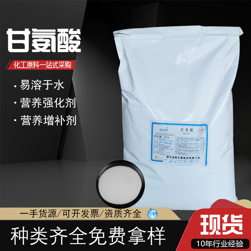Huayang glycine powder food grade amino acid nutrition fortifier supplement edible amino acid raw material powder