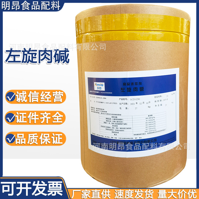 左旋肉碱 L-肉碱食品级营养强化剂维生素BT 运动健身用 现货供应|ru