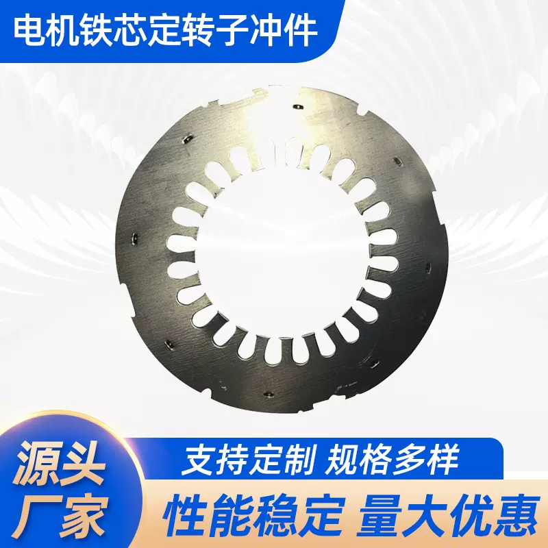 生产厂家永磁电机铁芯冲片清洗机用直流定转子电动机自粘铁芯配件