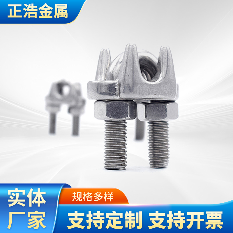 304不锈钢日式U型卡头五金索具配件码钢卡头拉紧器钢丝绳夹头