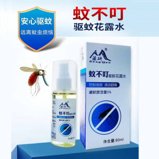 Factory Direct Supply Summer Mosquito Repellent Floral Water Spray Anti-Mosquito Outdoor Camping Artifact Portable Wholesale
