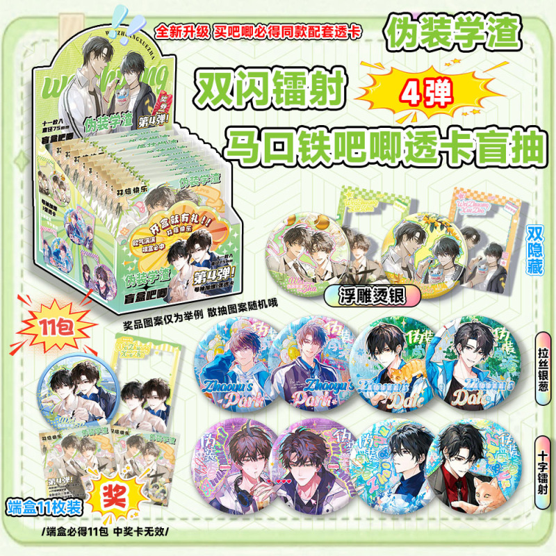 马口铁吧唧第战神五人格宋雨琦白鹿盲盒周边75mm吧唧徽章盲盒挂件|undefined