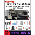 德国精工210V微型迷你加工机械小型车床多功能佛珠机家用木工机床