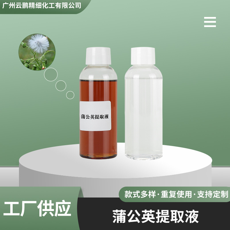 原料 样品植物提取液 植物提取物 厂家直供 600款可咨询 洗护通用