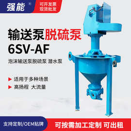AF泡沫泵 浮选泡沫高铬合金耐磨耐腐蚀渣浆泵AF型6SV-AF泡沫泵
