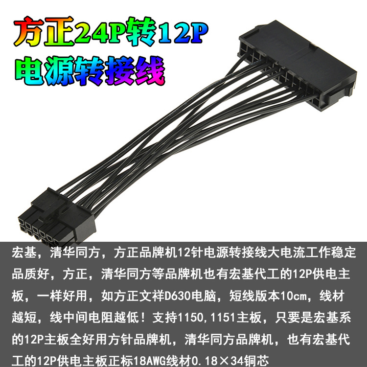 适用于联想戴尔专用电源供电线 24针转14 12 10针 24p转14P 10P线