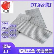 精品超越高级装潢用直钉DT25/DT32/DT38/DT45/DT50/DT57/DT64枪钉