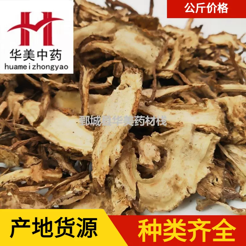 当归1000克 华美中药 中药材批发现货供应 新货当归片 量大从优