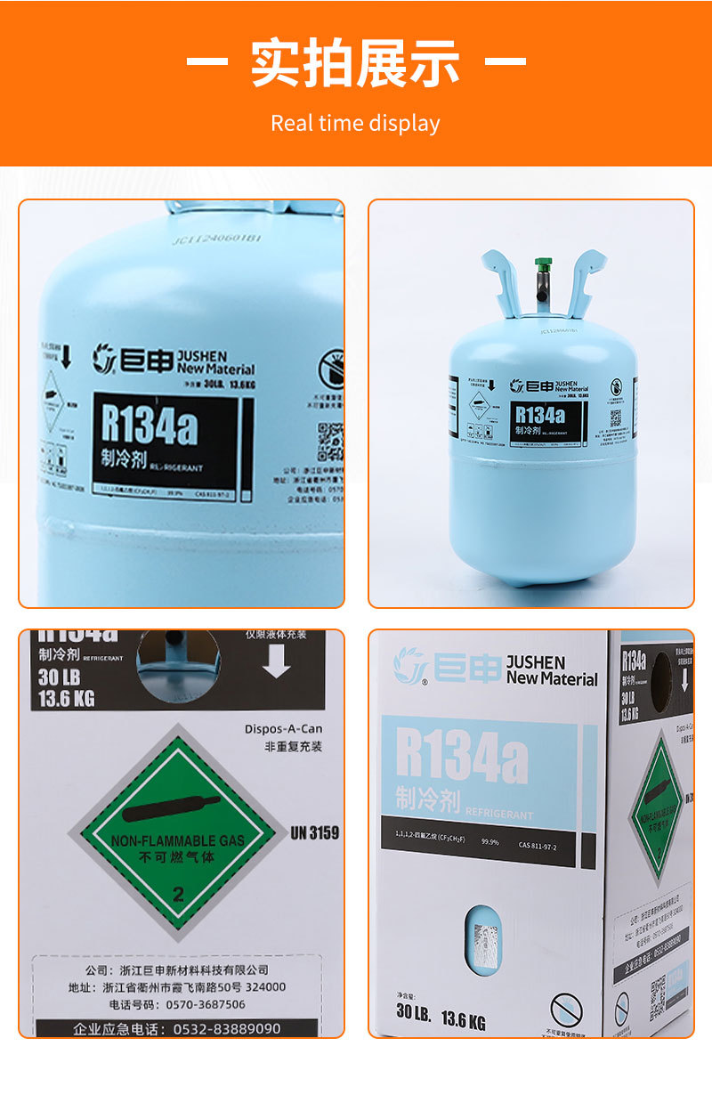 Jushen R134A Refrigerant 13.6kg Refrigerant Refrigerant Car Freezer Commercial Refrigeration System Ice Seed Car