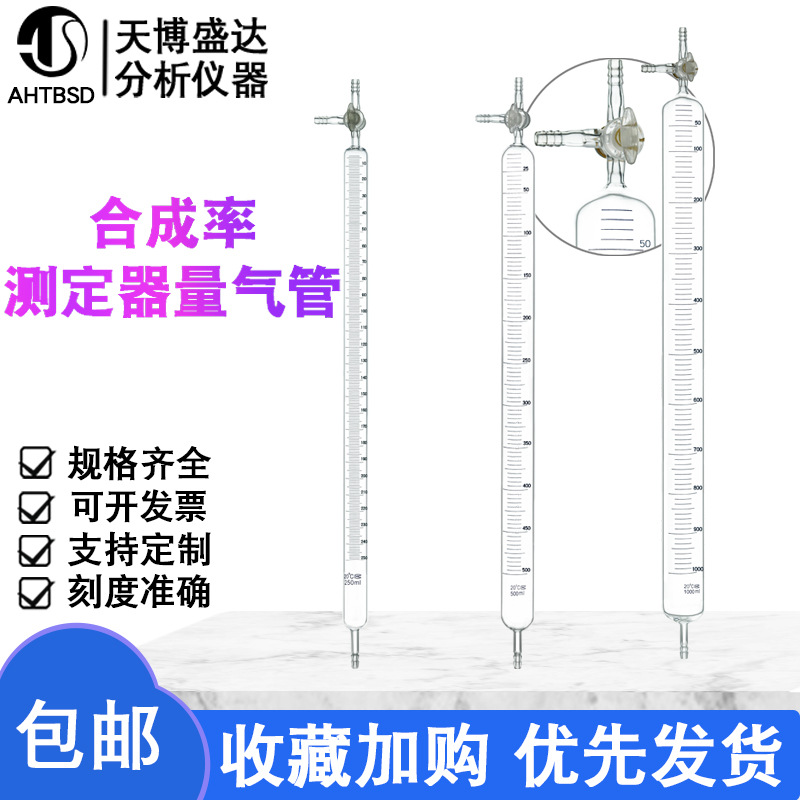 合成率测定器量气管100/500/1000ml玻璃定量管兰舒式气体分析装置