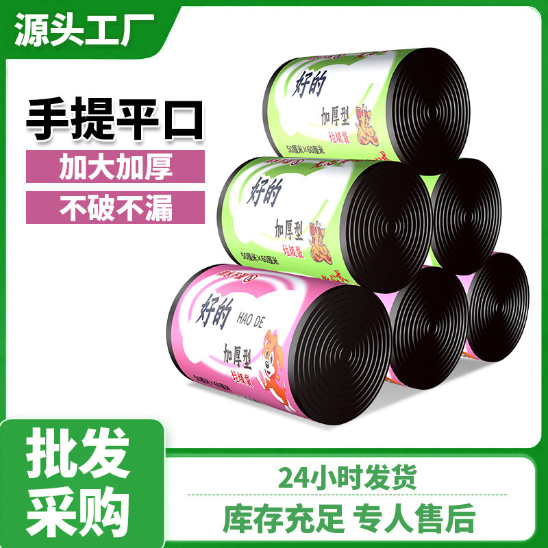 手提垃圾袋點斷式家居廚房民宿加厚大號黑色背心式平口塑料袋批發