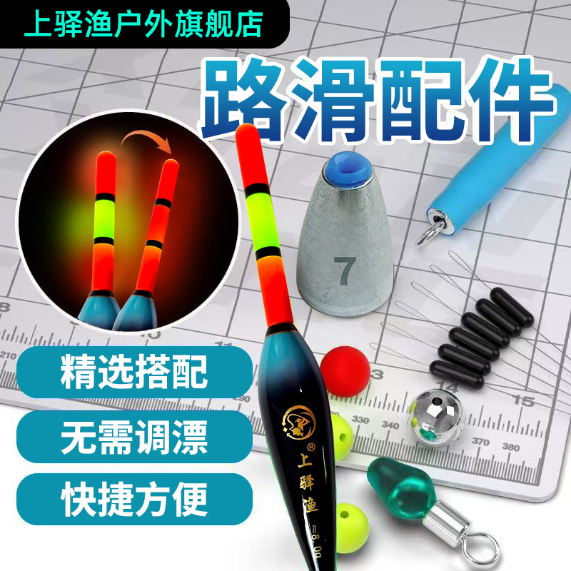 上驿渔自动找底路滑配件包搭配套装渔具咬钩变色电子浮漂日夜两用