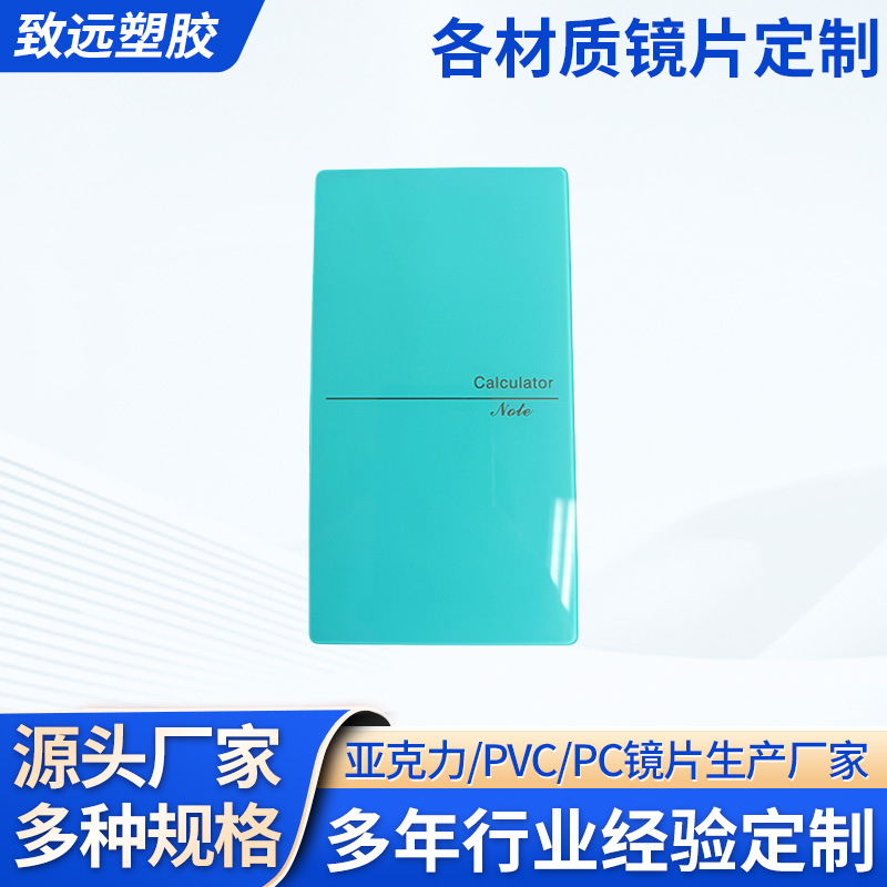 厂家计算机面板玻璃镜片防蓝光镜片电器仪表pc面板导航仪优惠批发