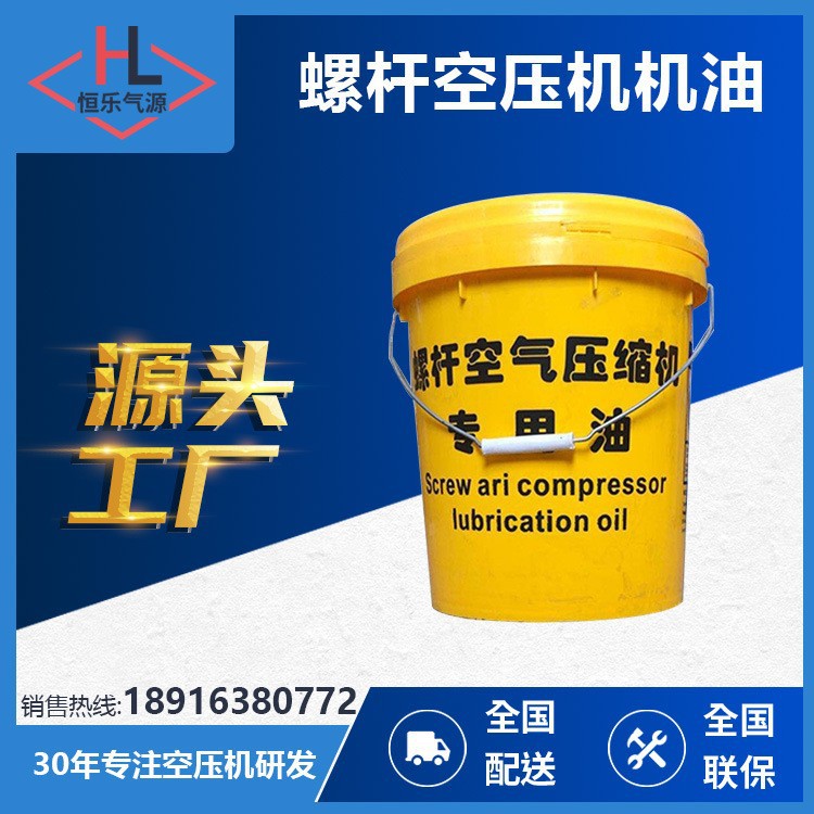 施盛廠家直銷螺杆空壓機專用機油 空壓機冷卻液潤滑油18L現貨批發