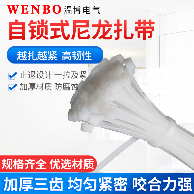 自锁式透明尼龙塑料扎带厂家批发捆绑束线黑色加粗一拉得优勒死狗