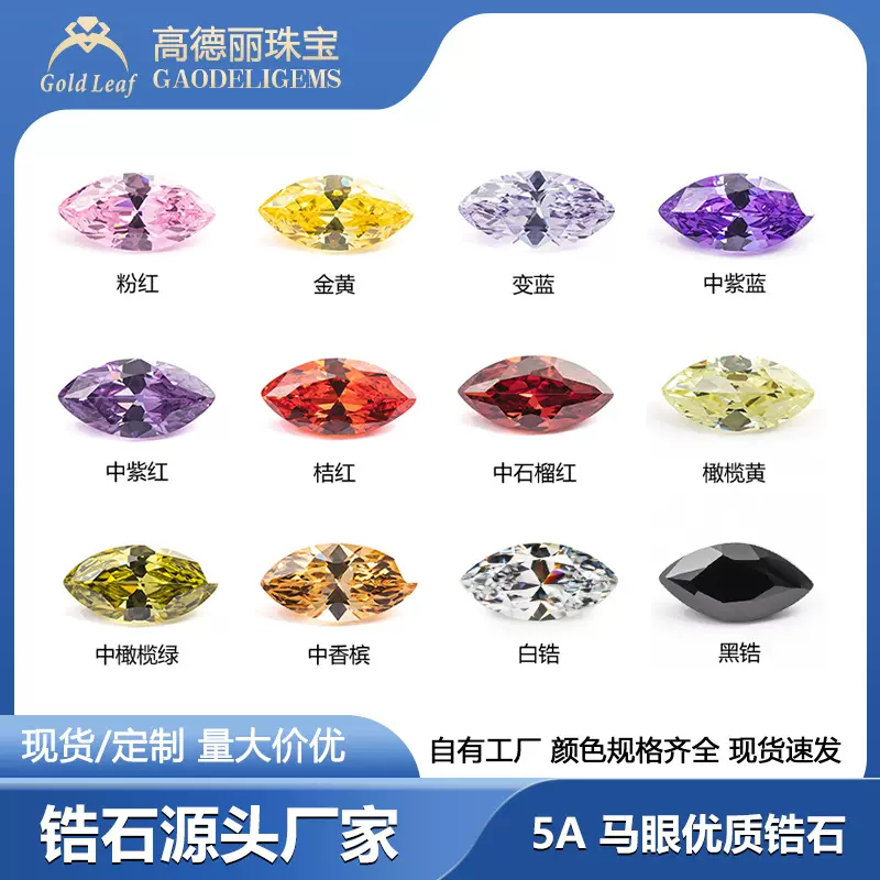 2x4~10x20mm 5A马眼形普彩色锆石集合 梧州人工宝石 厂家批发裸石