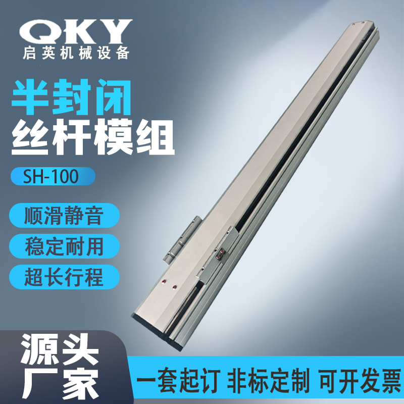 工业机械臂直线模组 SH-100半封闭丝杆模组 焊接装配上下料滑台