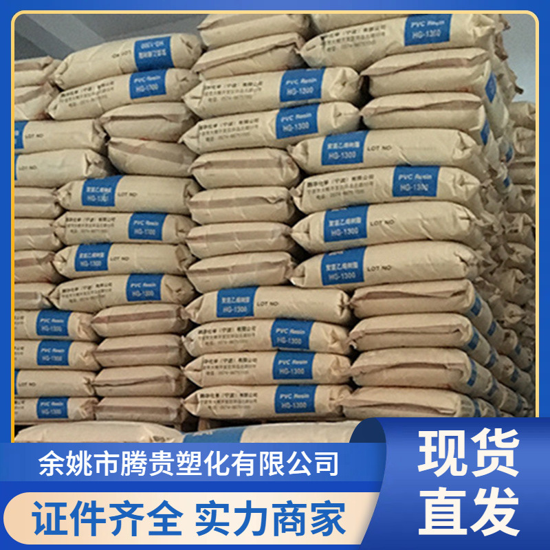 PVC 韩华宁波 HG-1300 聚氯乙烯树脂粉 乙烯法 电线电缆软管软膜