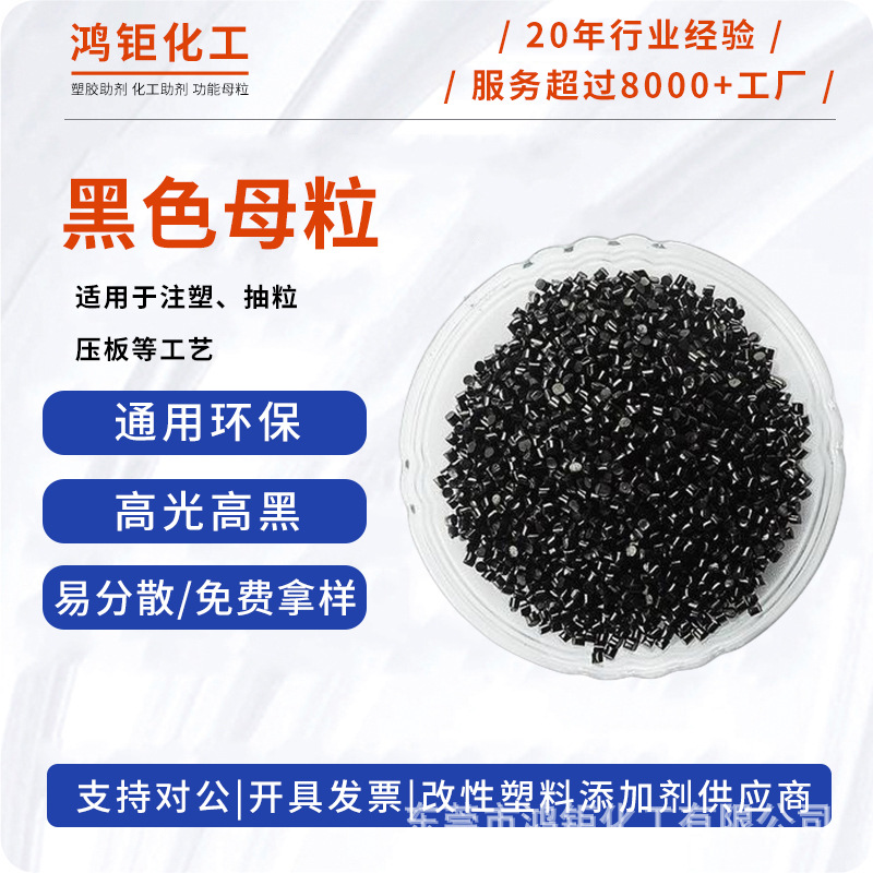 高光亮高浓度黑色母粒 ABS无毒无味着色稳定黑色母料 PC用黑色母