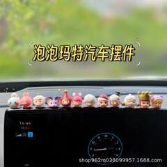 バブルマットの車のアクセサリーの置物popマートの車の装飾の中でコンソールはスクリーンを表示して子供を飾ります。