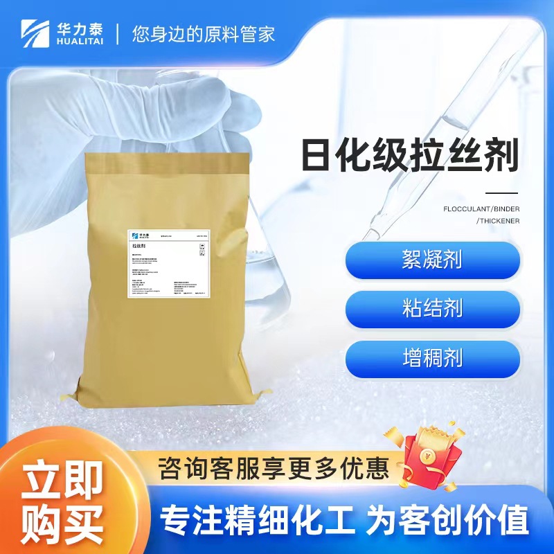日化级拉丝剂 增滑固泡 絮凝增稠 洗涤化妆造纸