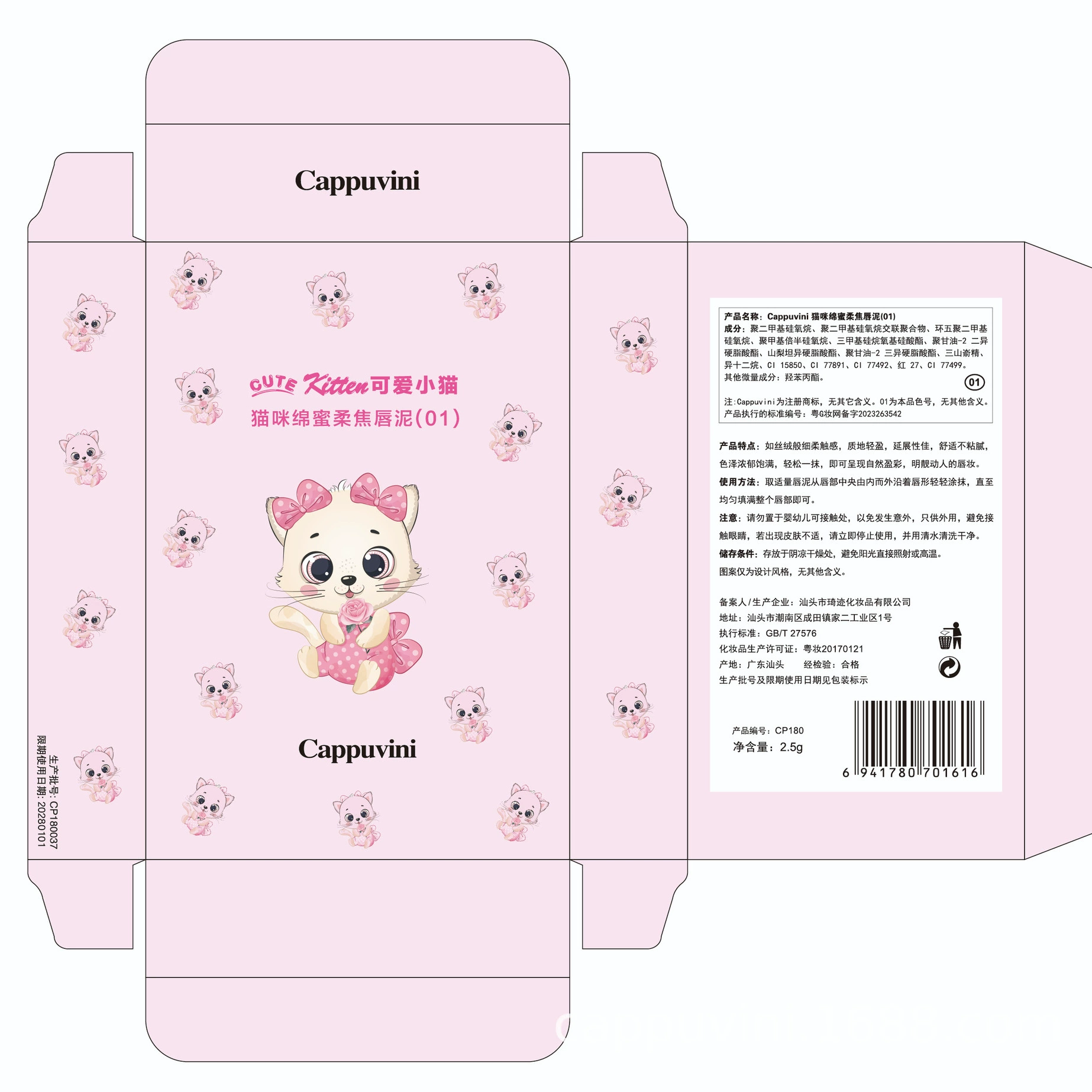 Кубок губ CP180 Cat Gift Box, помада для губ в форме милого котенка 2.5 г, подарочная упаковка