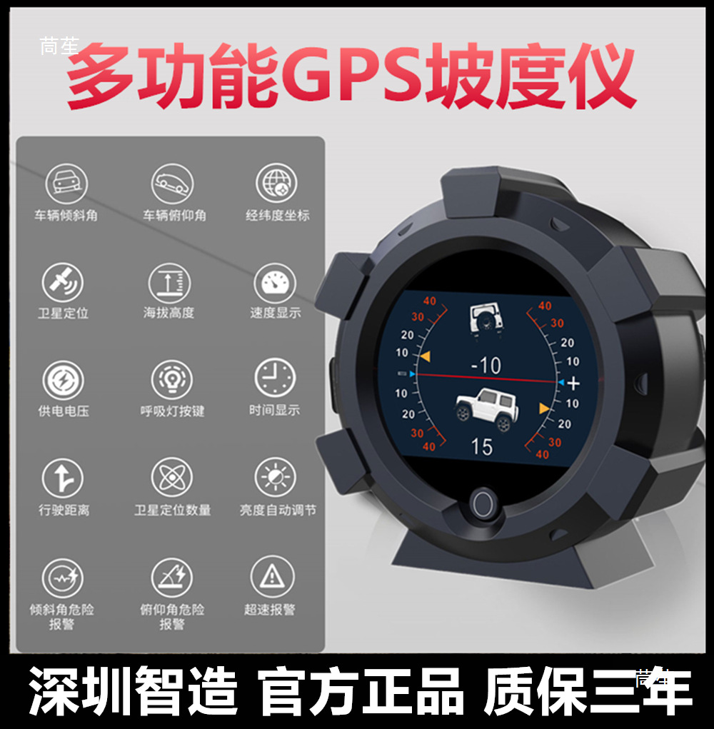 Car inclinometer, vehicle-mounted altimeter, electronic compass, GPS level meter, high-precision outdoor head-up display