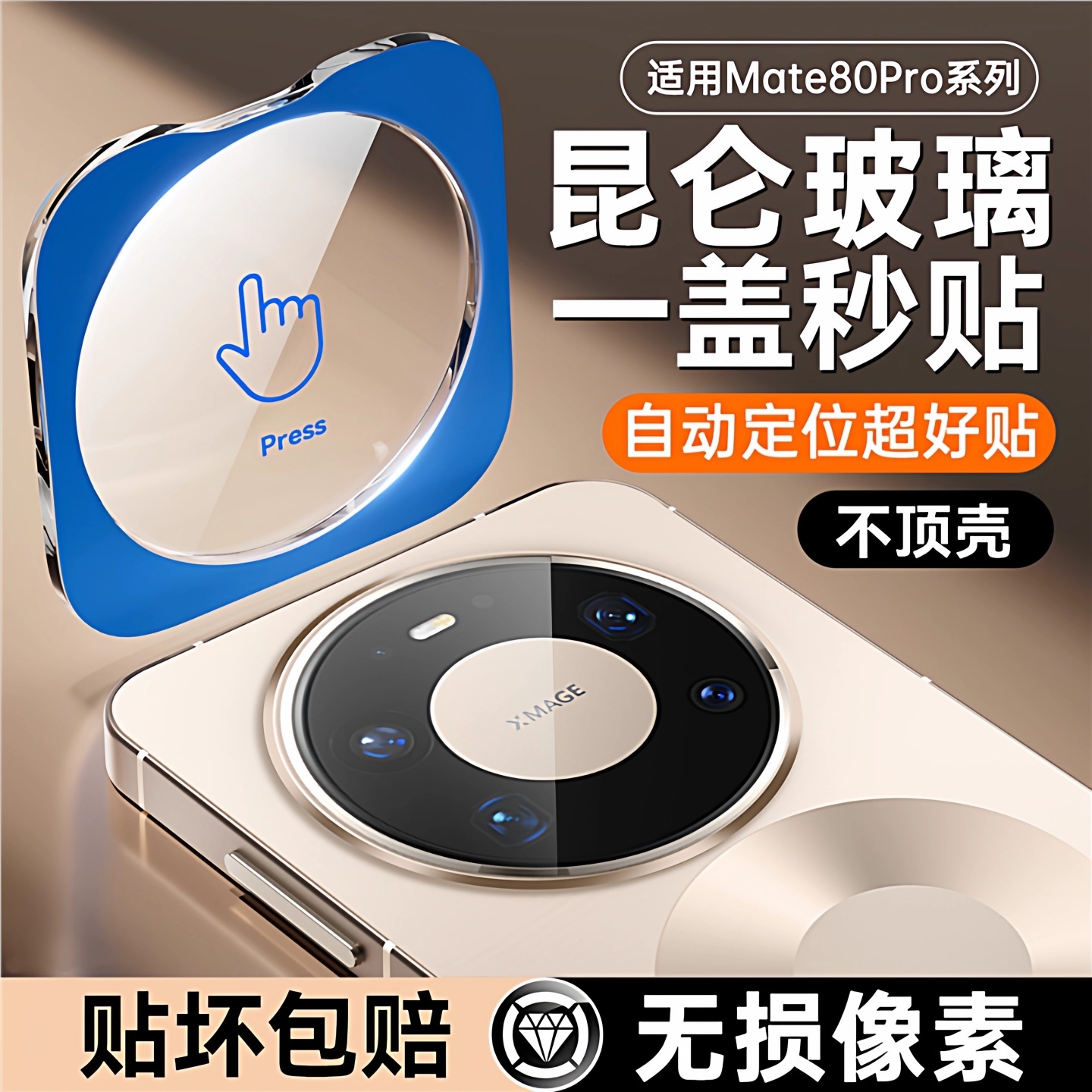 Suitable for Huawei Mate80 Lens Film Mate70Pro Lens Protection Film Mate60Por+ Tempered Mate7