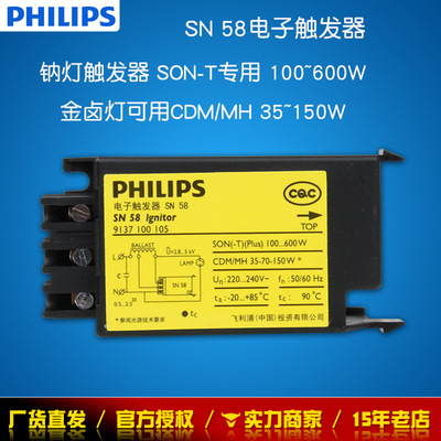 Philips Sodium lamp Electronic trigger SN 58 Sodium tube gold halogen lamp HID Series electric drive starter