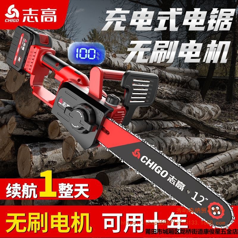 志高电链锯锂电无刷充电式电锯家用小型手持链条锯柴砍树伐木锯