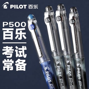 �ձ�pilot�٘�P500���ԹP0.5mm��ˮ�Pȫᘹܿ�ԇ���ô�����ˢ�}�P