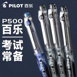 日本pilot百乐P500中性笔0.5mm黑水笔全针管考试专用大容量刷题笔