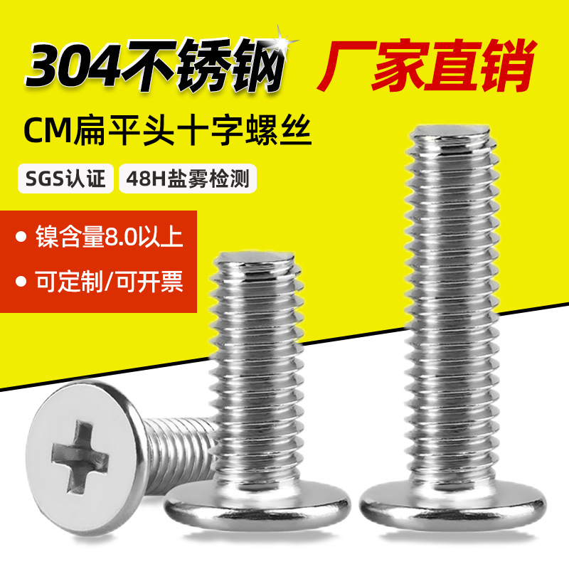304不锈钢扁平头十字螺丝CM精密电子超薄平圆头十字槽小螺钉M1-M8