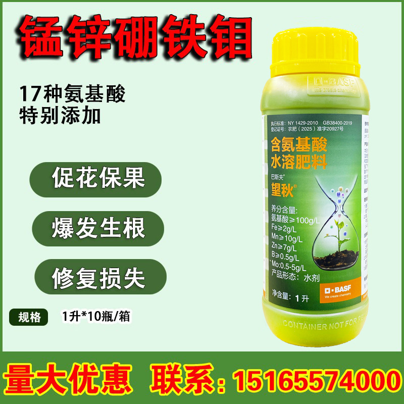 德国巴斯夫 望秋 氨基酸水溶肥果树植物保花抗逆增产进口叶面肥1L