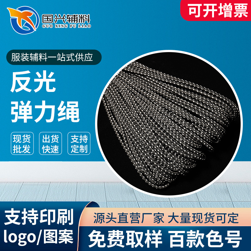 Retroreflective latex elastic strap