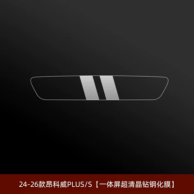 Envision Plus Interior Protective Film, Car interior film - 24-26-envision-splus-integrated-screen-ultra-clear-crystal-diamond-tempered-film