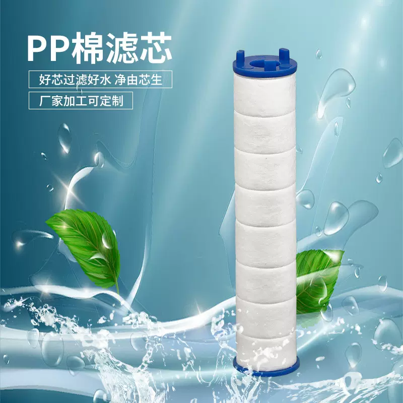 增压喷头过滤棉芯  淋浴器净水滤芯 水龙头自来水净化PP棉过滤芯