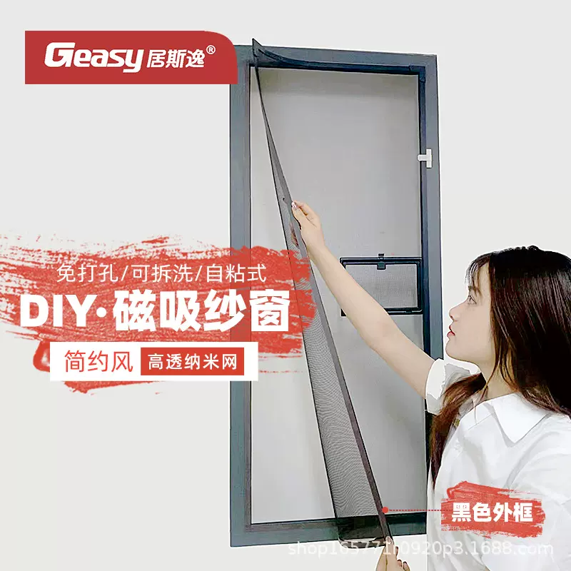 磁性纱窗网防蚊窗纱自装家用DIY魔术贴纱窗门帘隐形防蚊纱窗