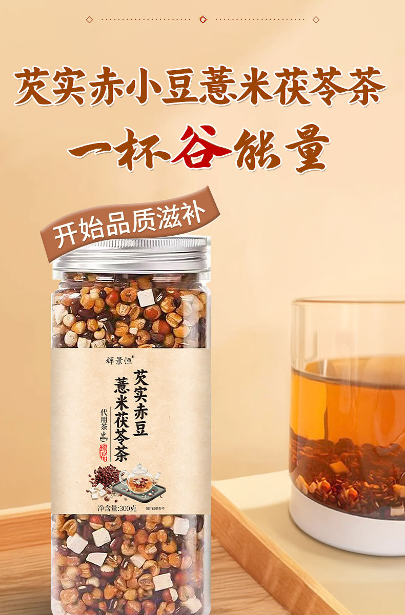 Roasted Adzuki Bean Coix Seed Poria Euryale Herbal Tea Chi Xiao Dou Yi Ren Fu Ling Qian Shi 300g Wellness Blend key features