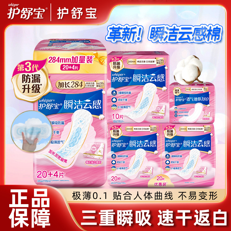 Shubao cloud feeling cotton second suction extremely thin sanitary napkin 240mm284mm volume multi-day night cotton soft skin-friendly aunt towel