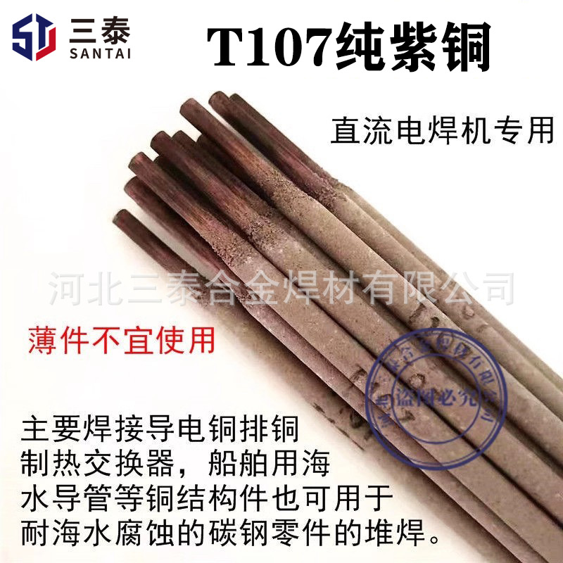 T107紫铜电焊条 Cu107红铜焊条2.5/3.2/4.0mm铜焊条 ECu纯铜焊条