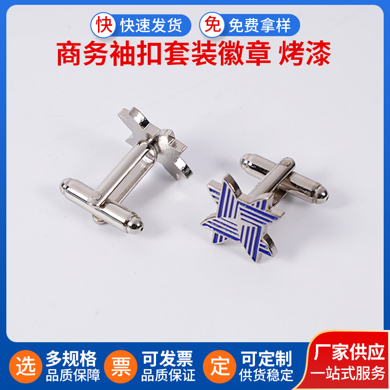 定制商务袖扣套装徽章 烤漆2.JPG