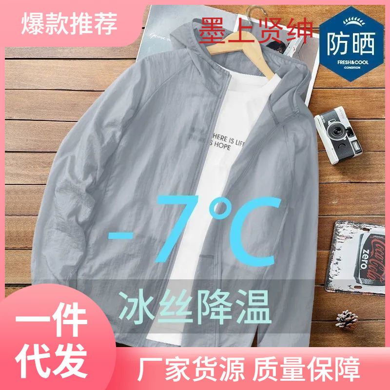 Ropa de protección solar de verano, seda de hielo para hombres, transpirable, ligera y fresca, ropa de protección solar informal de tendencia suelta, chaqueta delgada para hombres